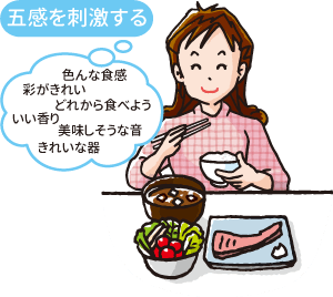 見ながら食べることの大切さ