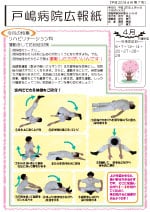 戸嶋病院広報紙 7号