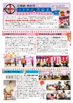 島津乃荘 広報紙 夏祭り 特別号