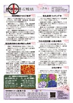 島津乃荘 広報紙 第36号