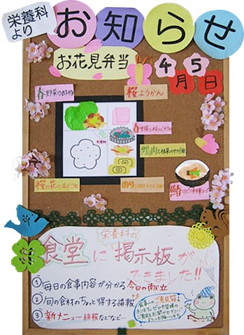 花見弁当 2016年04月 掲示板